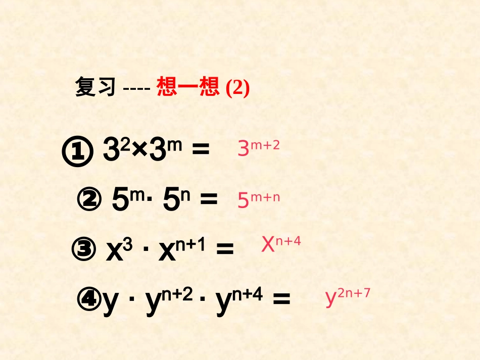 幂的乘方课件p_第3页