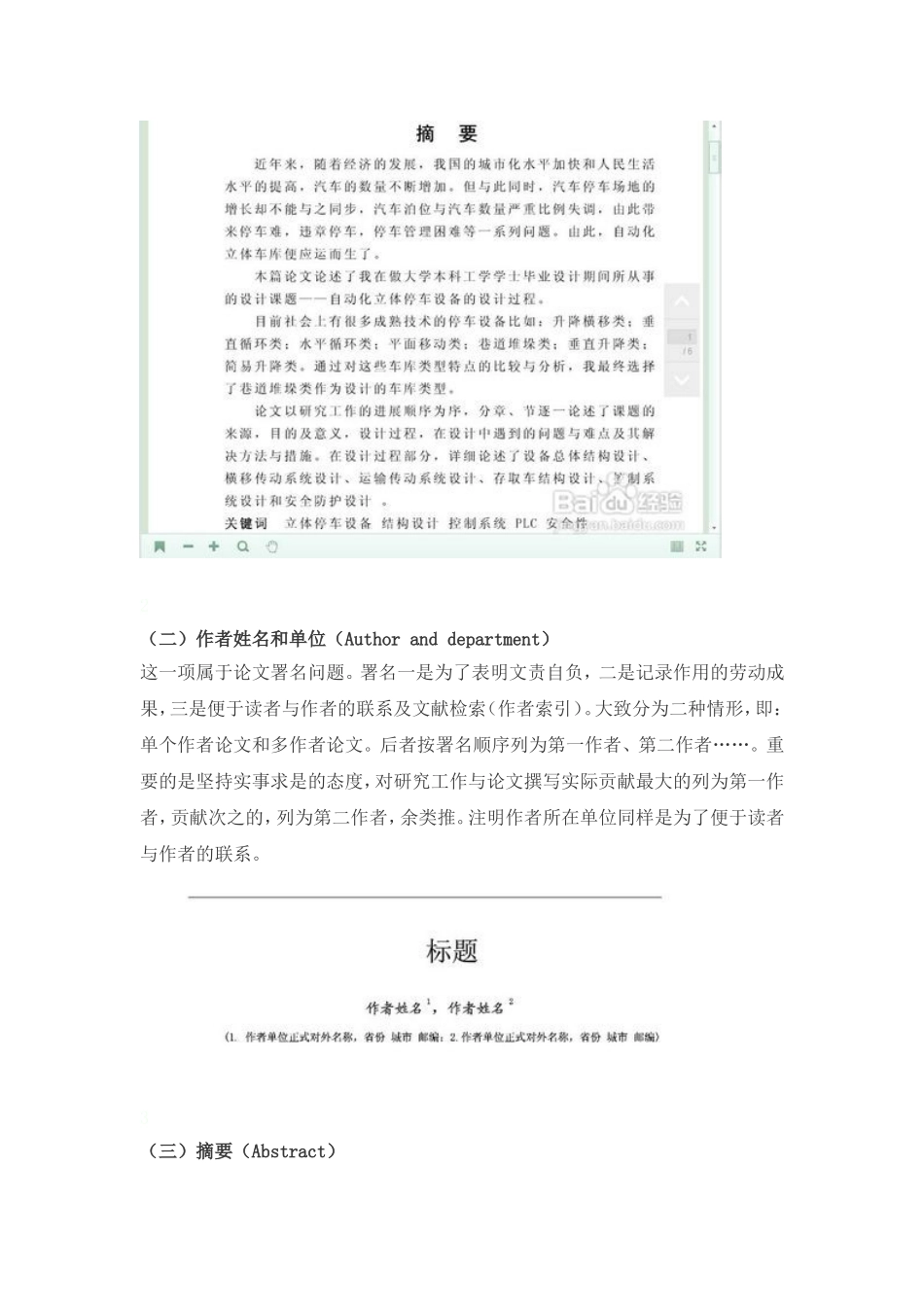 论文的写作步骤讲解_第2页