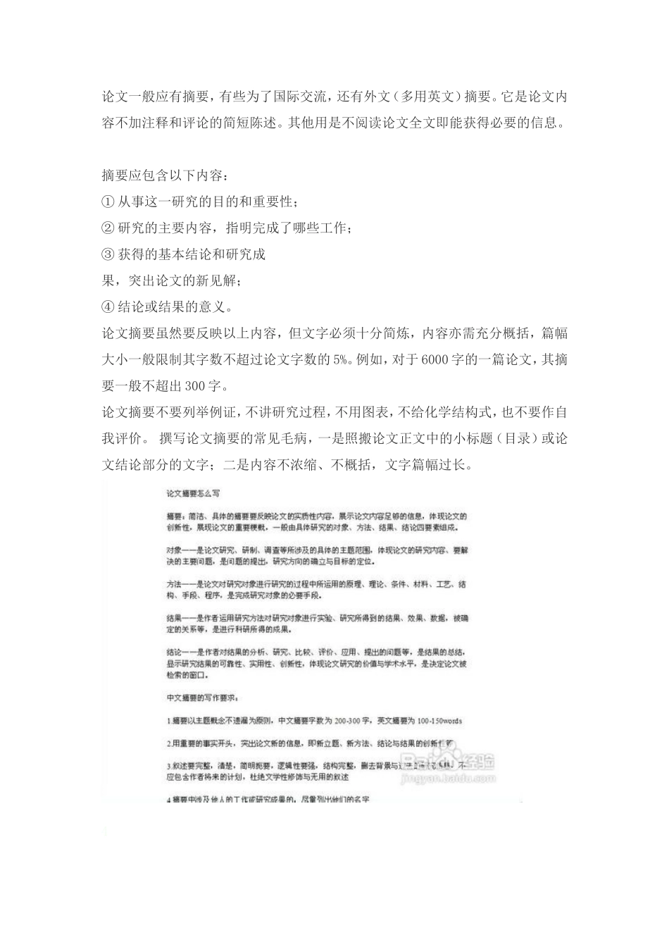 论文的写作步骤讲解_第3页