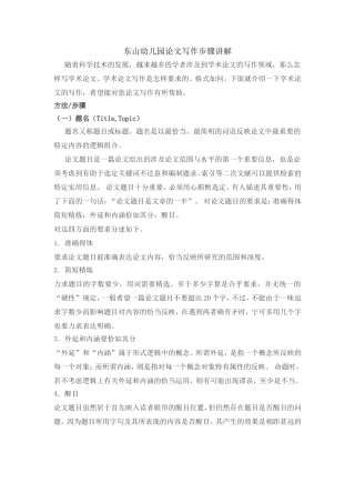 论文的写作步骤讲解