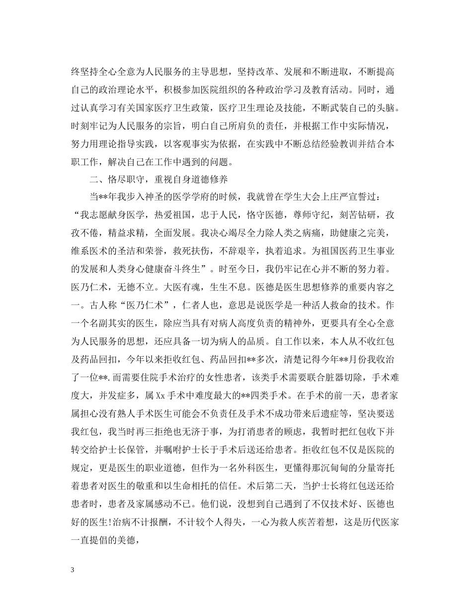 医德医风个人考评工作总结_第3页