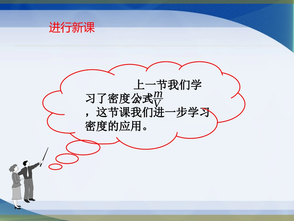 密度公式的简单计算和综合应用_第2页