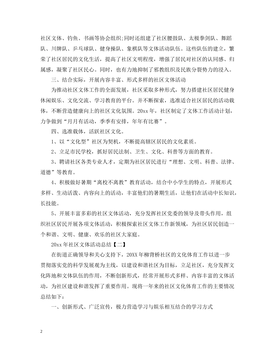 2020年社区文体活动总结_第2页