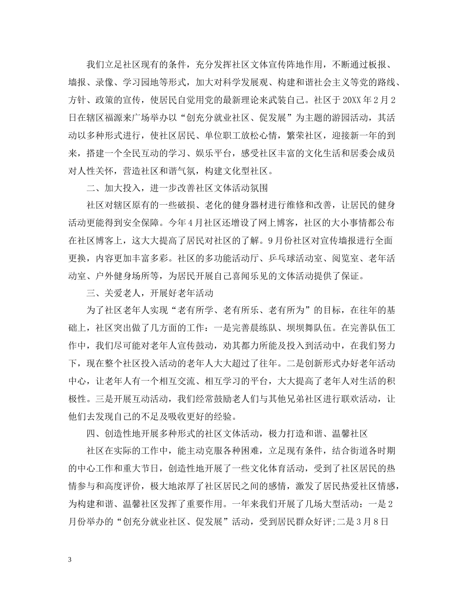 2020年社区文体活动总结_第3页