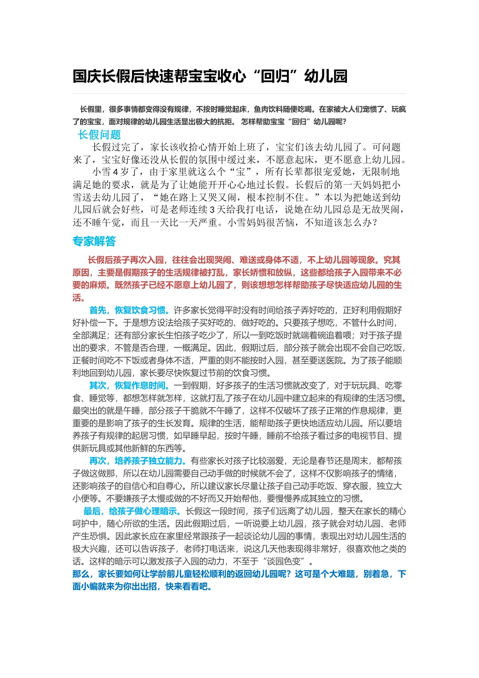 国庆长假后快速帮宝宝收心_第1页