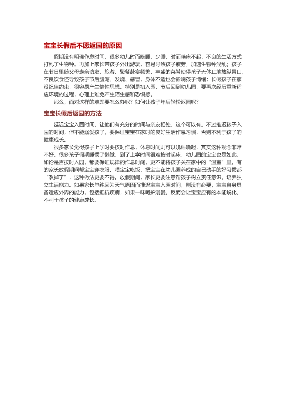 国庆长假后快速帮宝宝收心_第2页