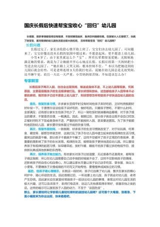 国庆长假后快速帮宝宝收心