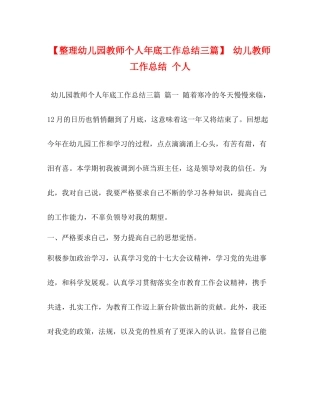 【整理幼儿园教师个人年底工作总结三篇】幼儿教师工作总结个人