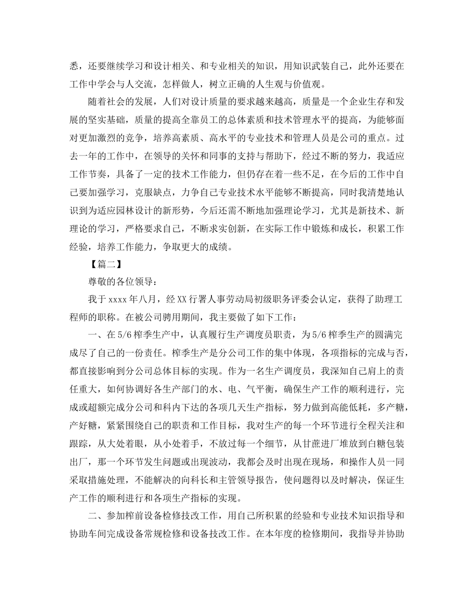 助理工程师个人专业技术年终总结_第2页