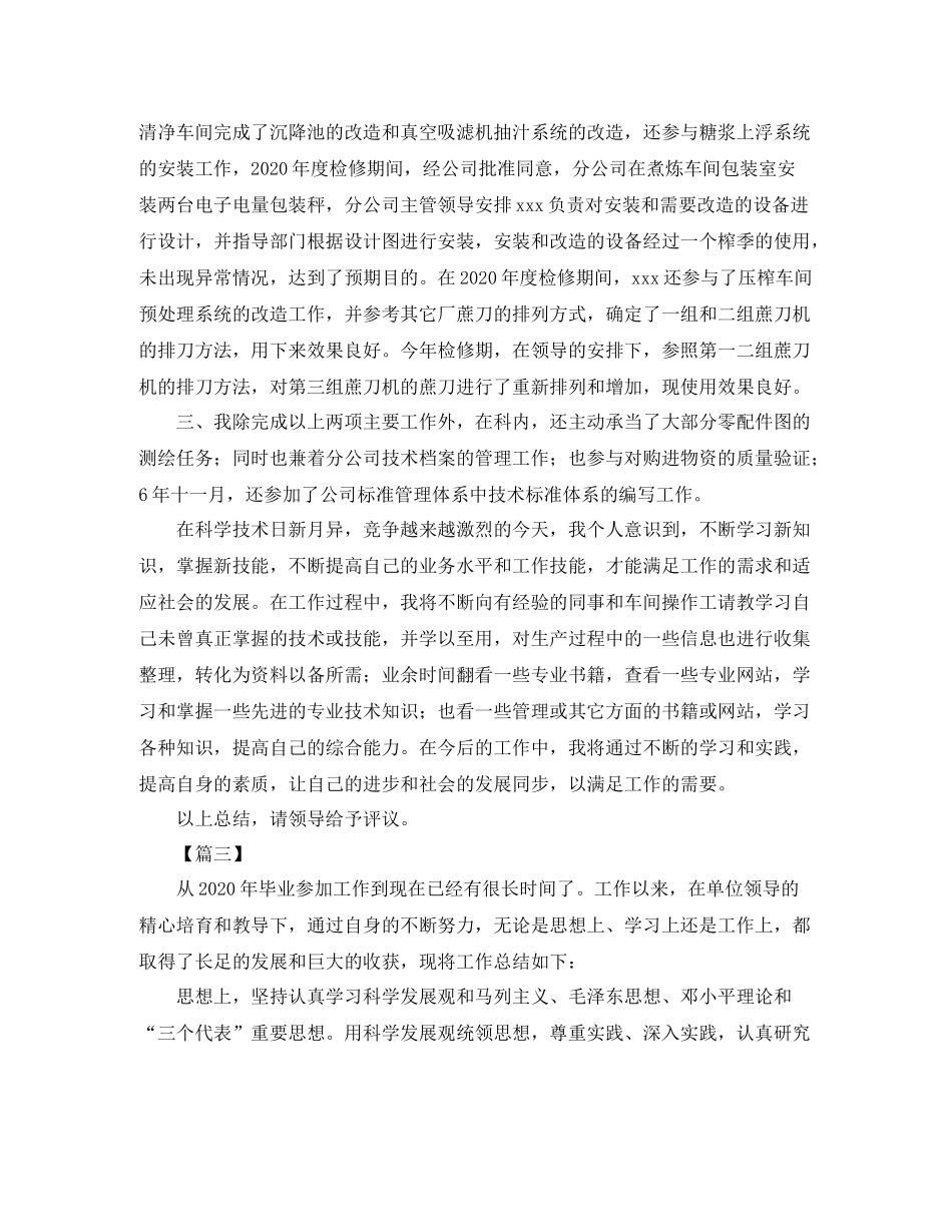 助理工程师个人专业技术年终总结_第3页