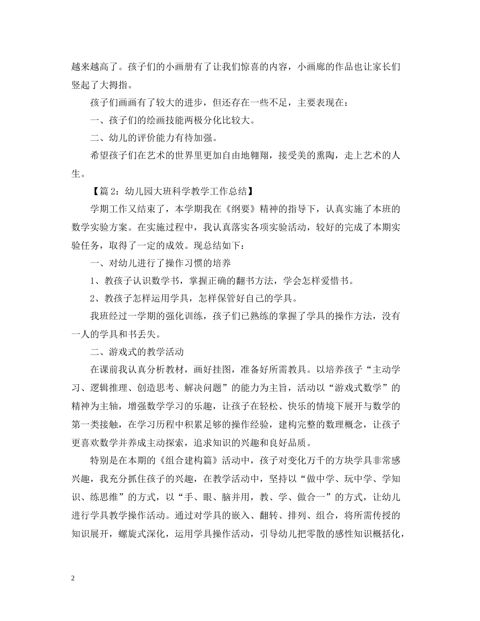 幼儿园大班美术课题总结_第2页