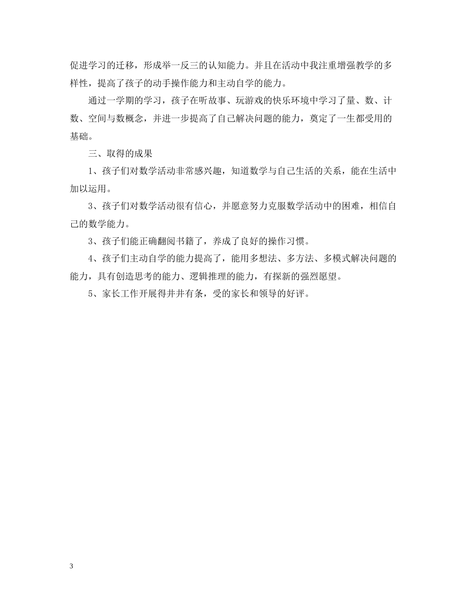 幼儿园大班美术课题总结_第3页