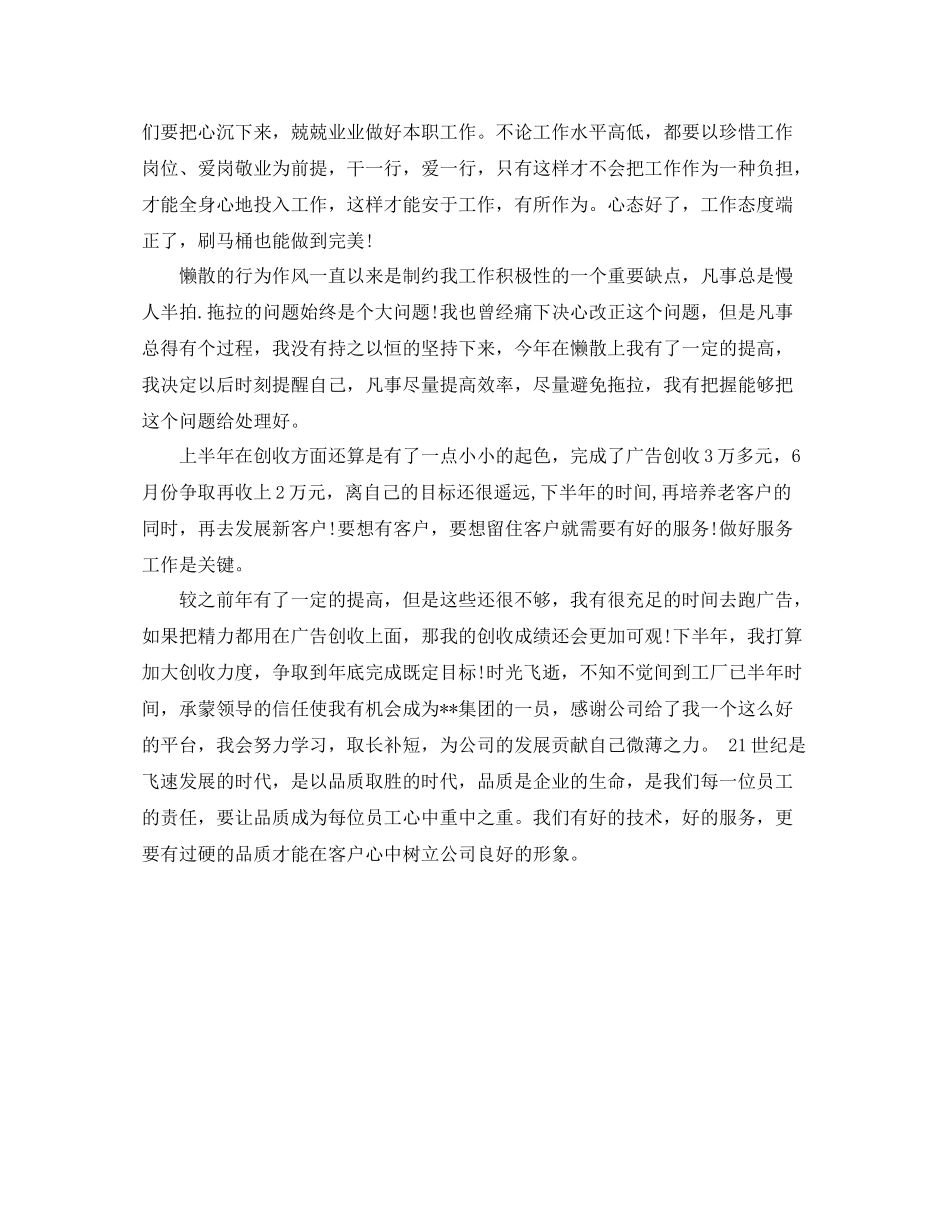 业务员上半年工作总结范例_第2页