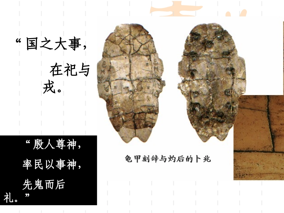 高中历史必修一第1课夏商西周的政治制度_第3页