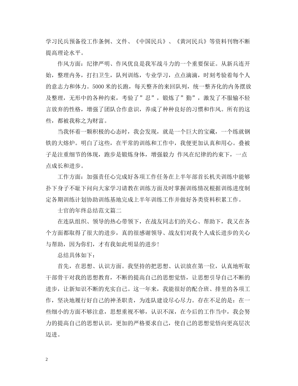 士官的年终总结范文_第2页