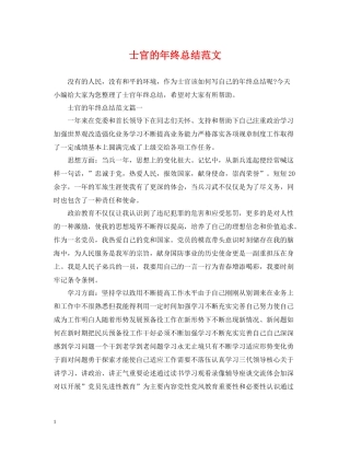 士官的年终总结范文