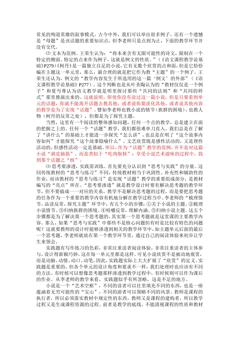 语文：《外国小说欣赏》之教学想法_第3页