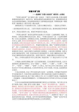 语文：《外国小说欣赏》之教学想法