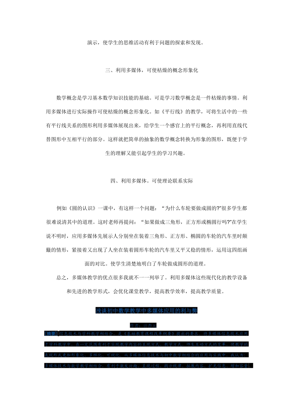 如何有效地运用多媒体上好数学课_第3页