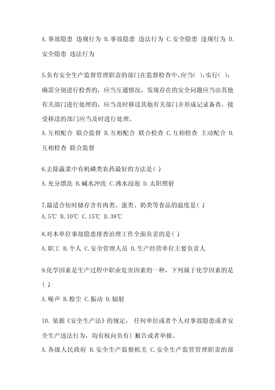 2023年全国“安全生产月”知识培训考试试题附参考答案 _第2页