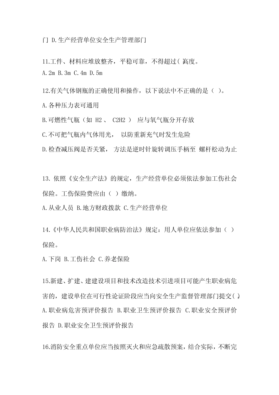 2023年全国“安全生产月”知识培训考试试题附参考答案 _第3页