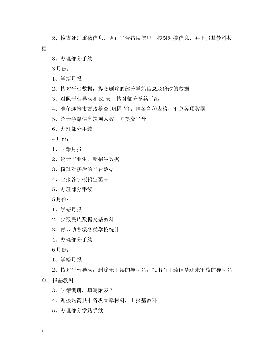 学生个人学籍管理工作总结_第2页