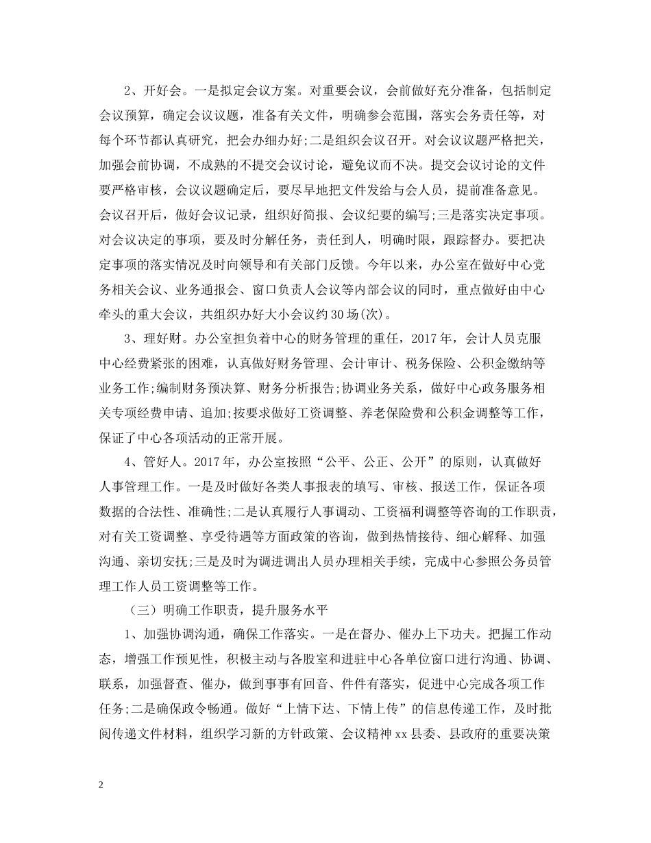 上半年行政办公室工作总结范文_第2页