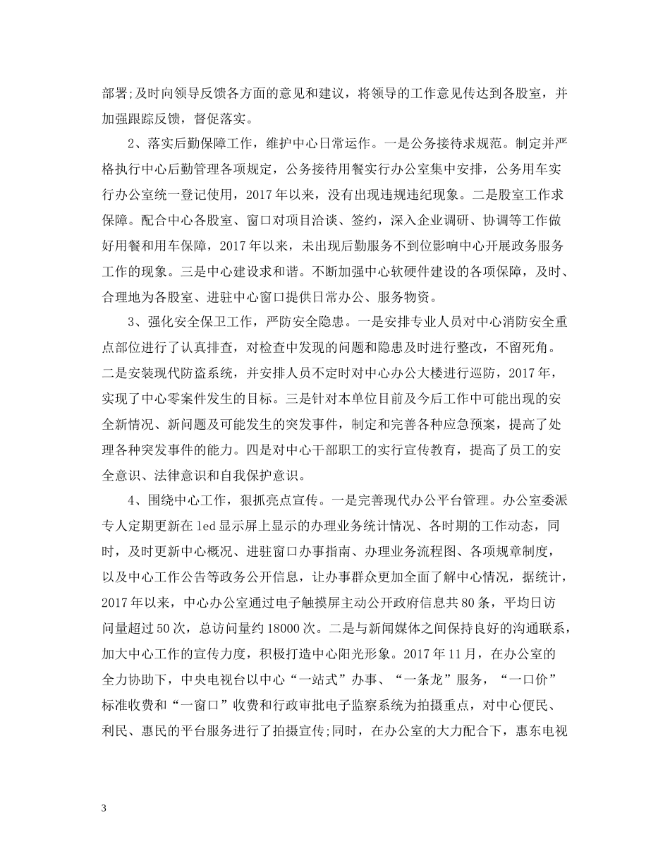 上半年行政办公室工作总结范文_第3页