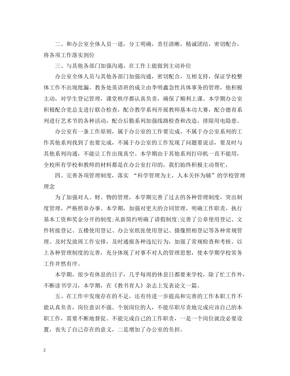 学校办公室文员工作总结_第2页