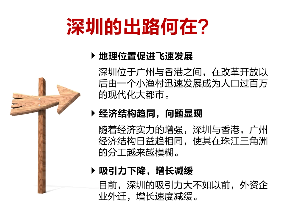 区域工业化与城市化——以珠江三角洲为例2（卧蚕眉）_第2页