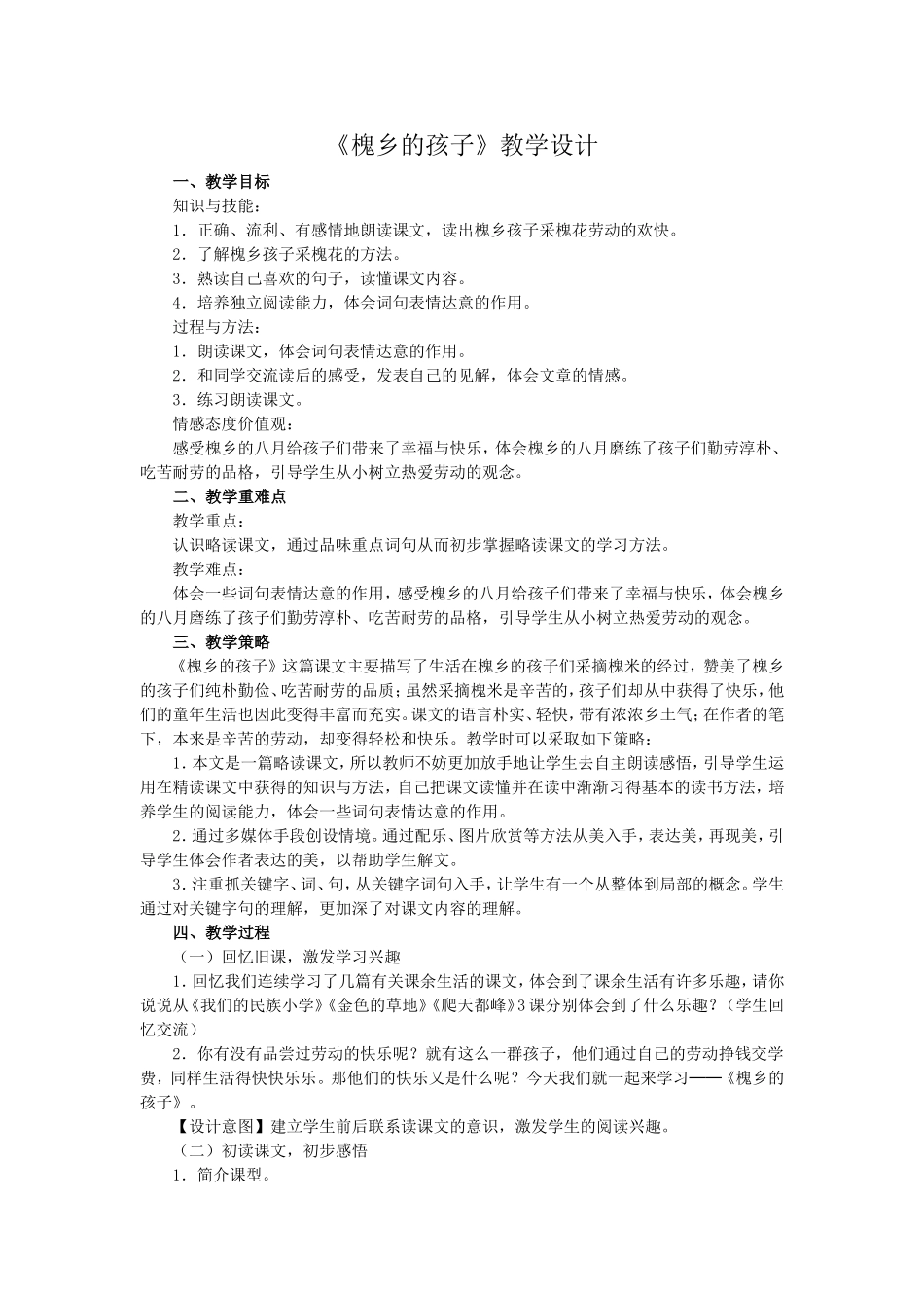 槐乡的孩子教学设计_第1页