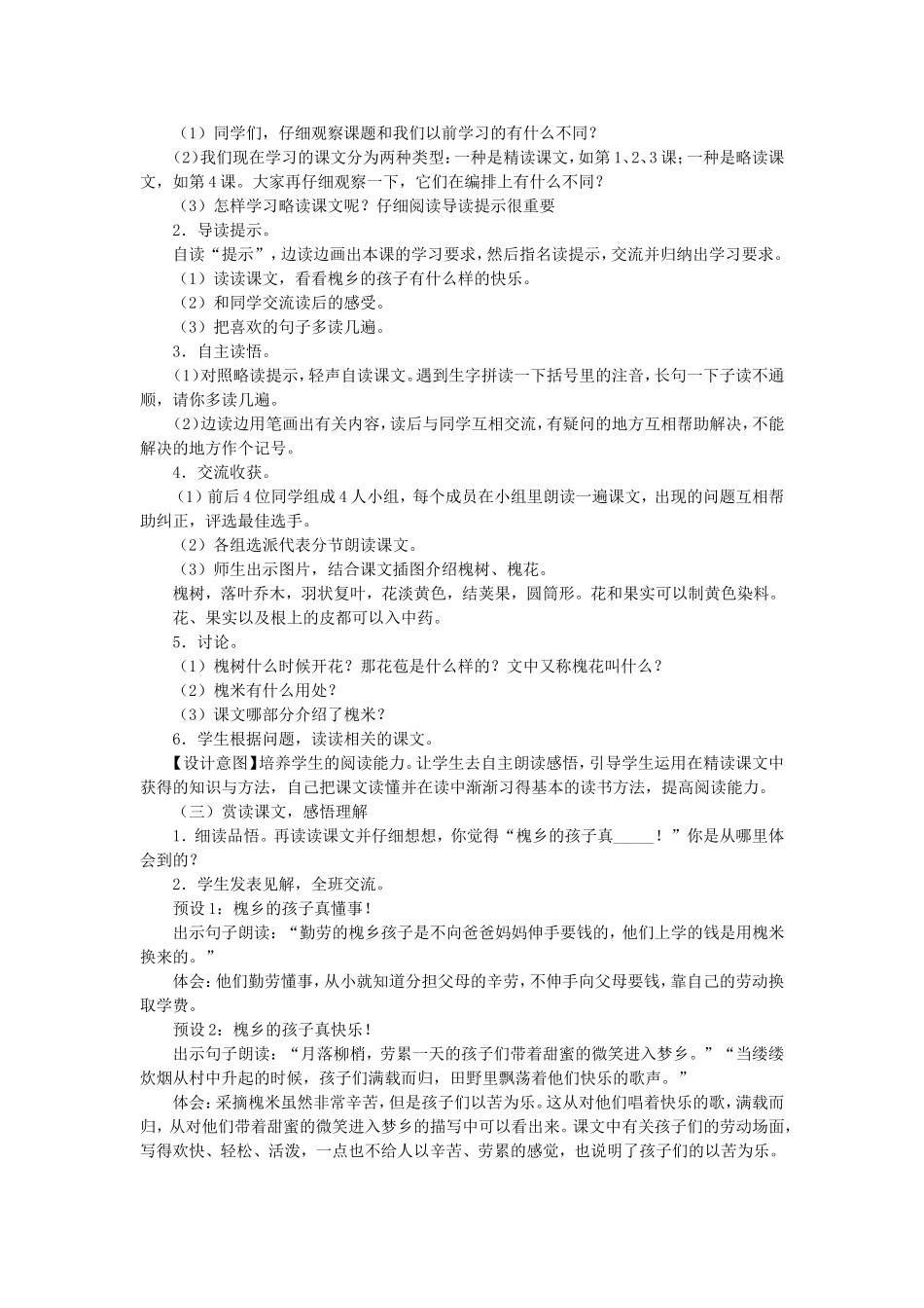 槐乡的孩子教学设计_第2页