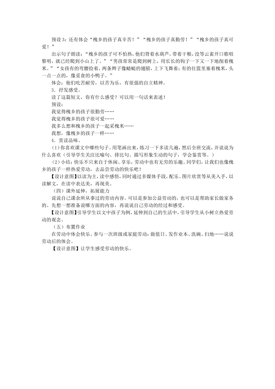 槐乡的孩子教学设计_第3页