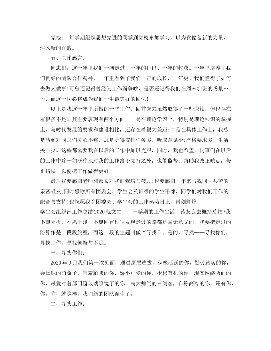 学生会组织部工作总结3_第2页