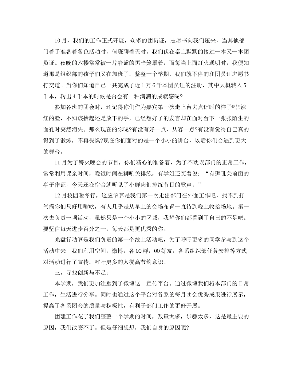 学生会组织部工作总结3_第3页