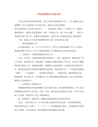 学生会组织部工作总结3