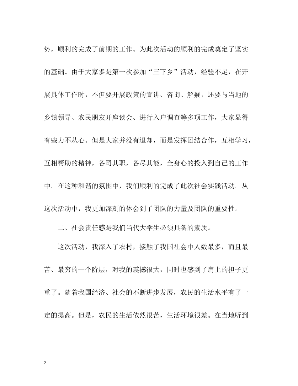 暑假社区服务与社会实践活动自我评价_第2页