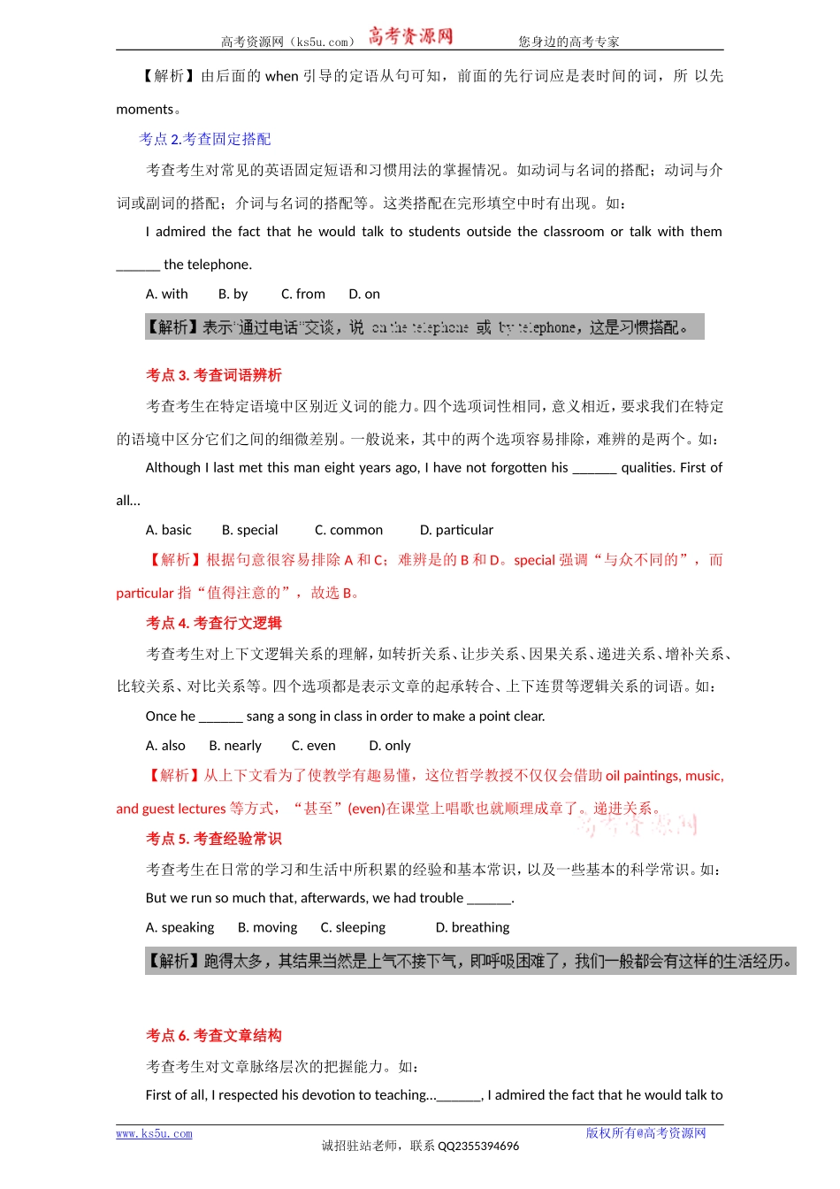 专题16完形填空之夹叙夹议类-3年高考2年模拟1年原创备战2017_第2页