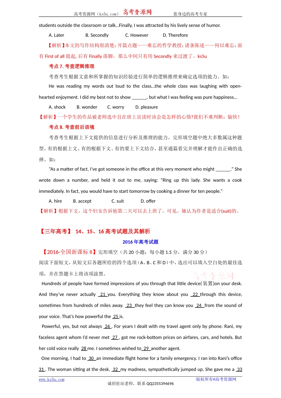 专题16完形填空之夹叙夹议类-3年高考2年模拟1年原创备战2017_第3页