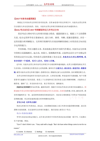 专题16完形填空之夹叙夹议类-3年高考2年模拟1年原创备战2017