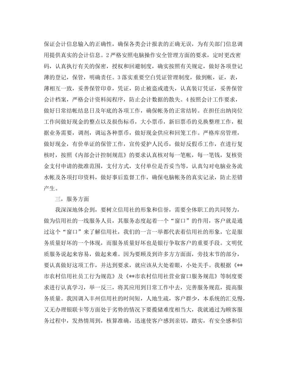信用社个人年终总结_第2页