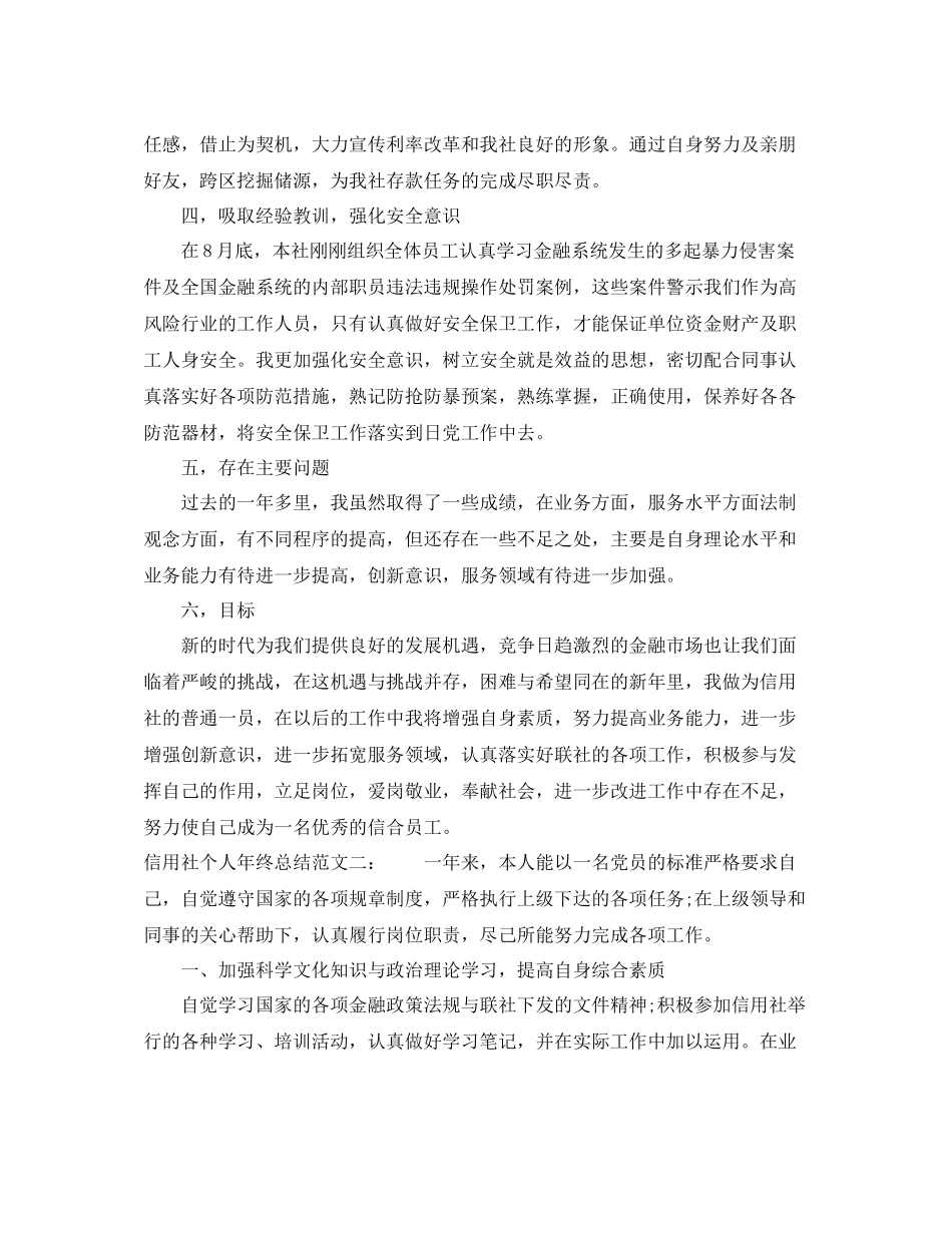 信用社个人年终总结_第3页
