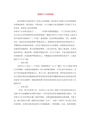 信用社个人年终总结