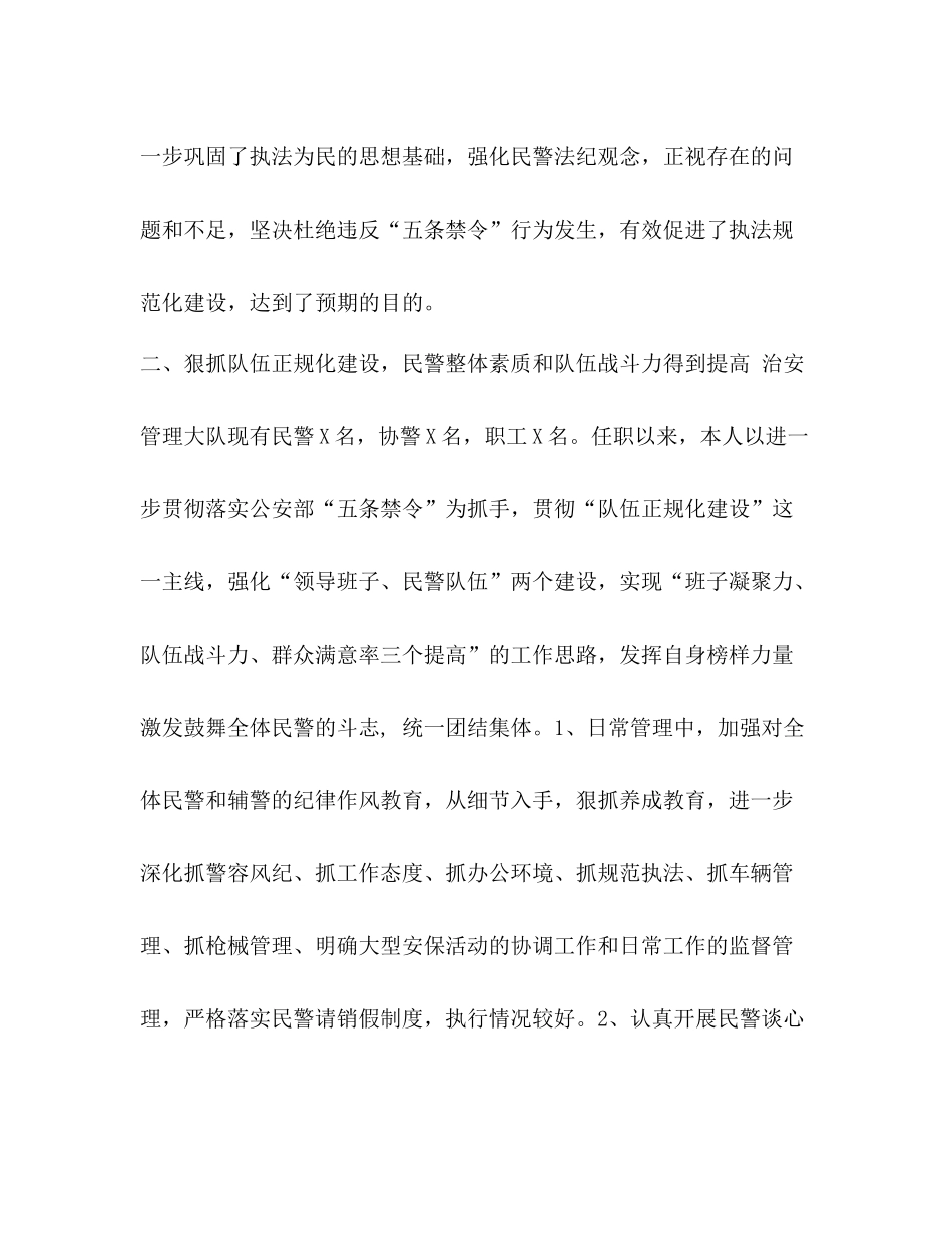 整理治安支队管理大队教导员考核总结_治安大队教导员_第2页