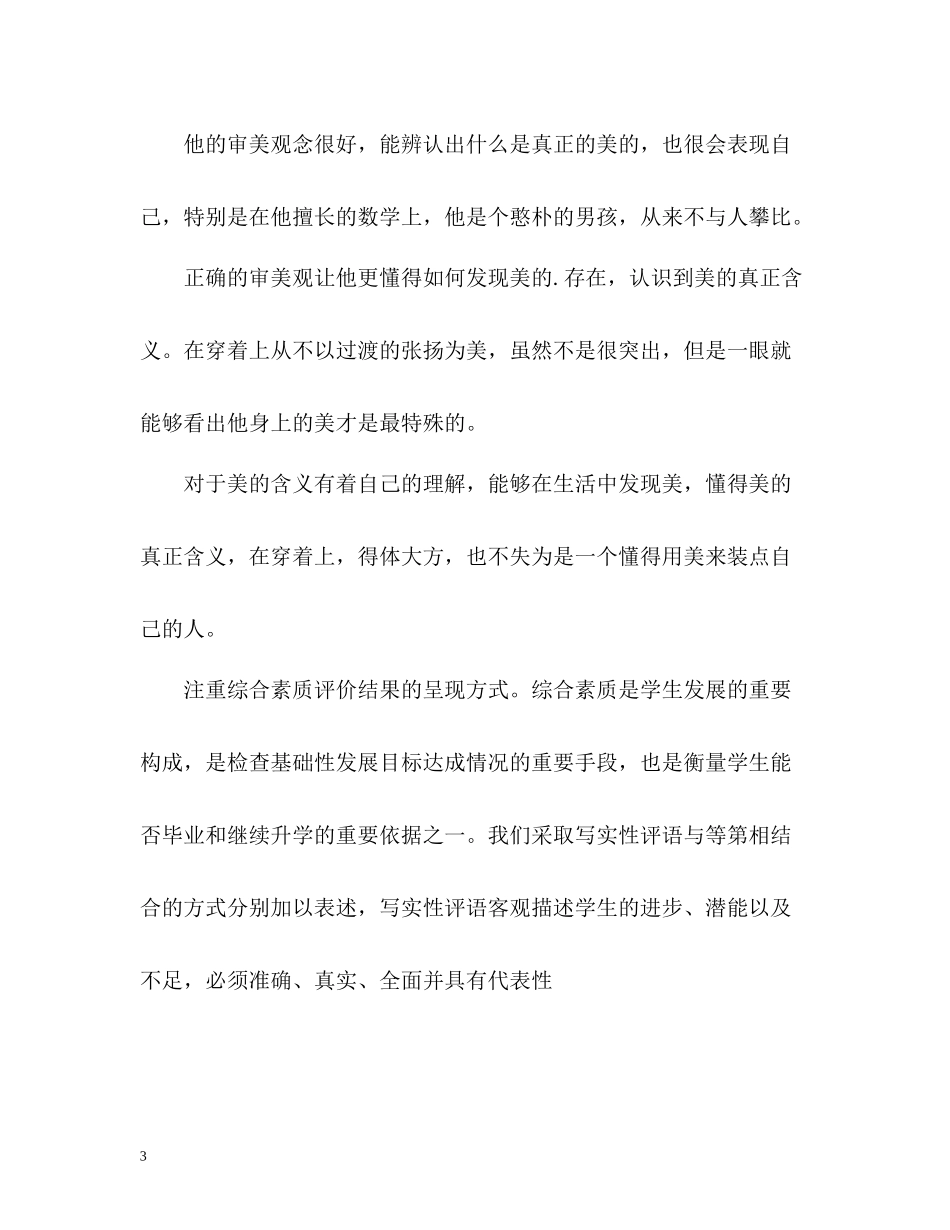 审美与表现自我评价注意点_第3页