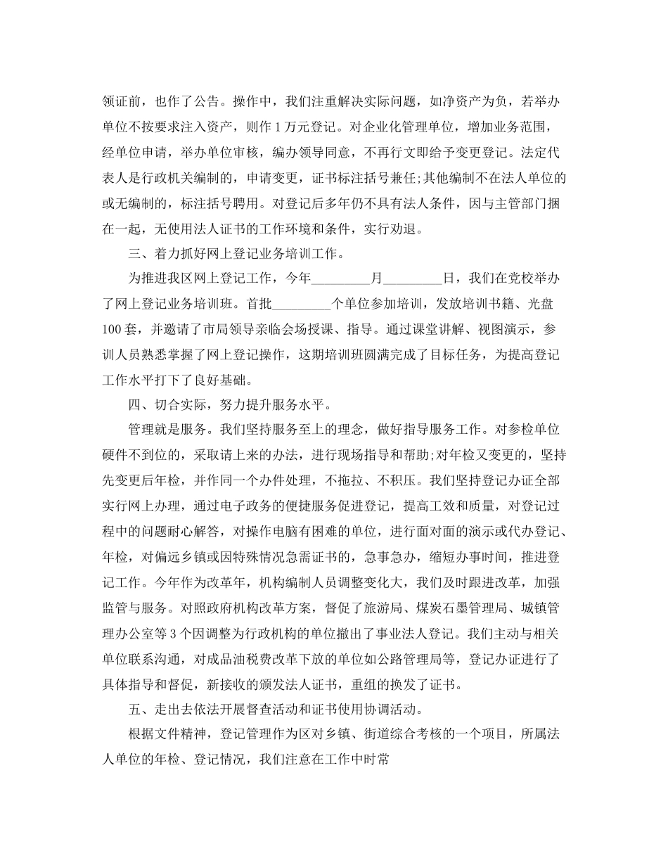 事业单位年度工作总结报告2_第3页