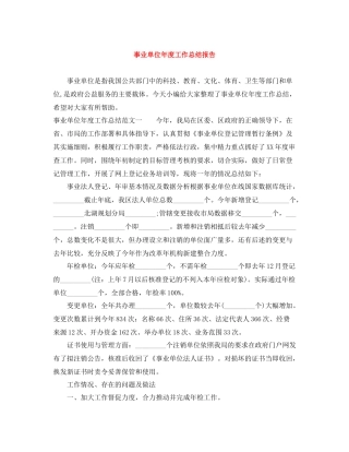事业单位年度工作总结报告2