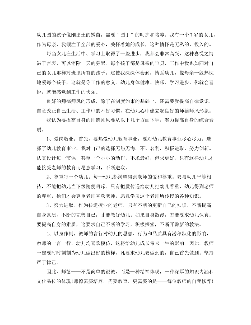 幼儿教师师德下学期工作总结范文_第2页