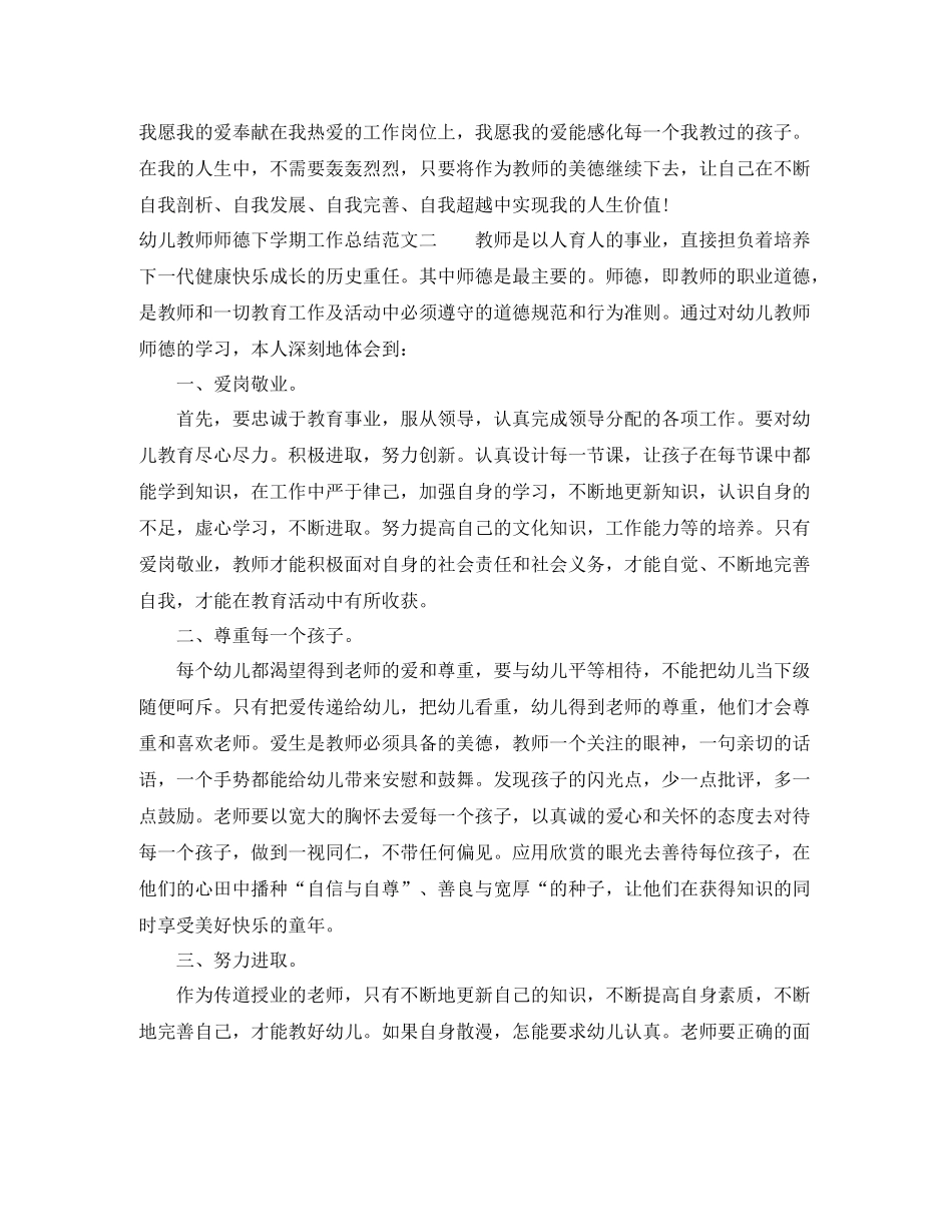 幼儿教师师德下学期工作总结范文_第3页