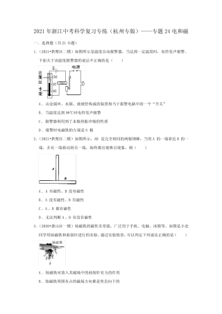 2021年浙江中考科学复习专练(杭州专版)——专题24电和磁 